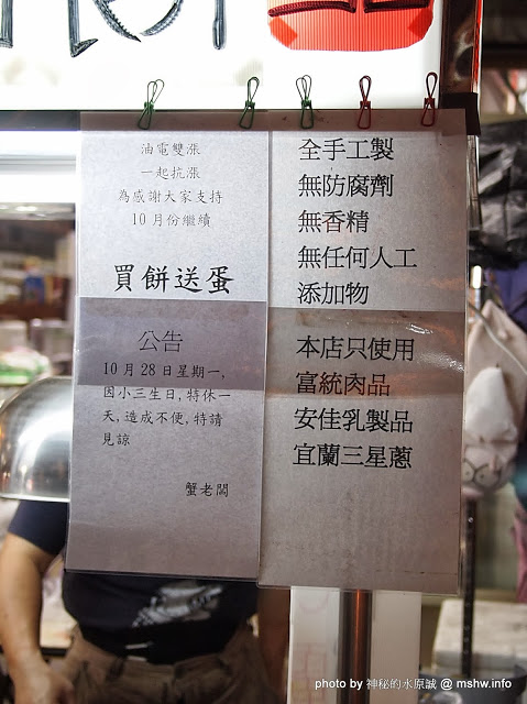 蟹老闆古早味手工蔥油餅:【食記】台北內湖-737巷蟹老闆古早味純手工蔥油餅 : 用料實在,CP值高,每口都滿足! 蟹老闆古早味手工蔥油餅:【食記】台北內湖-737巷蟹老闆古早味純手工蔥油餅 : 用料實在,CP值高,每口都滿足!