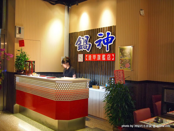 鍋神日式涮涮鍋(台中逢甲旗艦店):【食記】台中西屯-鍋神日式涮涮鍋(台中逢甲旗艦店)@逢甲夜市 : 一如故往的新鮮食材,CP值高的大甲鍋神平價火鍋 鍋神日式涮涮鍋(台中逢甲旗艦店):【食記】台中西屯-鍋神日式涮涮鍋(台中逢甲旗艦店)@逢甲夜市 : 一如故往的新鮮食材,CP值高的大甲鍋神平價火鍋