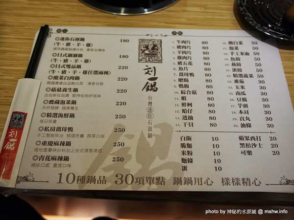 劉一鍋迷你火鍋:【食記】DIY的樂趣?重慶麻辣風的味味一品鍋 @ 台中西屯-劉一鍋台灣迷你石頭鍋 劉一鍋迷你火鍋:【食記】DIY的樂趣?重慶麻辣風的味味一品鍋 @ 台中西屯-劉一鍋台灣迷你石頭鍋