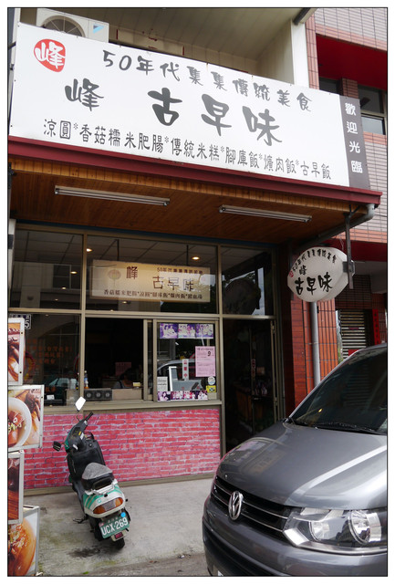 峰古早味傳統美食:【南投集集】50年代集集傳統美食-♤峰古早味♤ 峰古早味傳統美食:【南投集集】50年代集集傳統美食-♤峰古早味♤