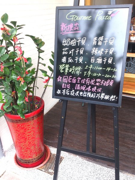 Gourmet Pasta:【台北新莊】輔大周邊校園美食Gourmet Pasta!令人驚艷的義大利麵! Gourmet Pasta:【台北新莊】輔大周邊校園美食Gourmet Pasta!令人驚艷的義大利麵!