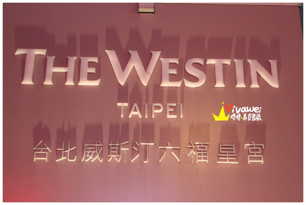 六福皇宮飯店-留園:台北中山區|黃金蟲草什菌鍋_斯里蘭卡大沙公『六福皇宮飯店-留園』 六福皇宮飯店-留園:台北中山區|黃金蟲草什菌鍋_斯里蘭卡大沙公『六福皇宮飯店-留園』