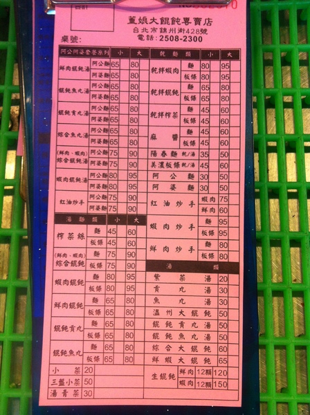 董娘大餛飩專賣店:董娘溫州大餛飩 董娘大餛飩專賣店:董娘溫州大餛飩