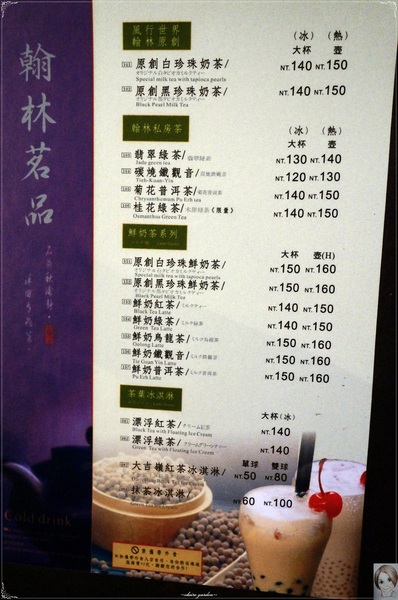 翰林茶館(微風台北車站):台北 北車 翰林茶館之走味的茶味&春水堂大比較 翰林茶館(微風台北車站):台北 北車 翰林茶館之走味的茶味&春水堂大比較