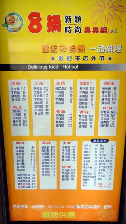 8鍋臭臭鍋(新莊總店):【台北新莊】輔大周邊美食CP值超高之學生最愛8鍋臭臭鍋 8鍋臭臭鍋(新莊總店):【台北新莊】輔大周邊美食CP值超高之學生最愛8鍋臭臭鍋