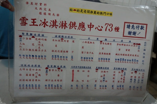 雪王冰淇淋:台北 捷運西門站 雪王冰淇淋~酸甜苦辣73種口味冰淇淋 雪王冰淇淋:台北 捷運西門站 雪王冰淇淋~酸甜苦辣73種口味冰淇淋