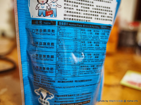 味益食品行:【食記】屏東東港-味益食品專業鬆品專賣店-鮪魚鬆,花殼脆鬆 : 傳承古法技藝,外銷歐洲的獨特肉品 味益食品行:【食記】屏東東港-味益食品專業鬆品專賣店-鮪魚鬆,花殼脆鬆 : 傳承古法技藝,外銷歐洲的獨特肉品