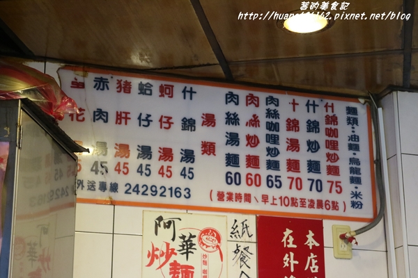 阿華炒麵:【基隆廟口美食】終於讓我品嚐到基隆必吃『阿華炒麵』什錦咖哩炒麵/什錦炒麵/什錦湯 阿華炒麵:【基隆廟口美食】終於讓我品嚐到基隆必吃『阿華炒麵』什錦咖哩炒麵/什錦炒麵/什錦湯