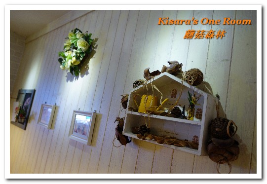 蘑菇森林義大利麵坊:中山站義式.價位實在的可愛鄉村風設計餐廳新菜上市──蘑菇森林 蘑菇森林義大利麵坊:中山站義式.價位實在的可愛鄉村風設計餐廳新菜上市──蘑菇森林