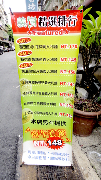 義樹空間:【台北信義】激推高CP值信義巷弄中隱藏版平價美食!義樹空間! 義樹空間:【台北信義】激推高CP值信義巷弄中隱藏版平價美食!義樹空間!