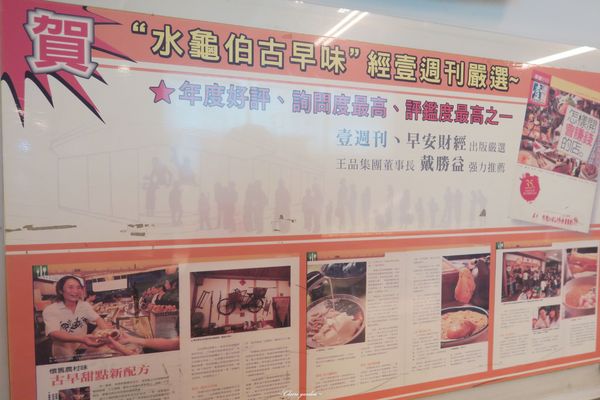 水龜伯古早味(石牌店):台北 捷運石牌站 水龜伯古早味~跳躍的黑白雙仙鬥奶 水龜伯古早味(石牌店):台北 捷運石牌站 水龜伯古早味~跳躍的黑白雙仙鬥奶