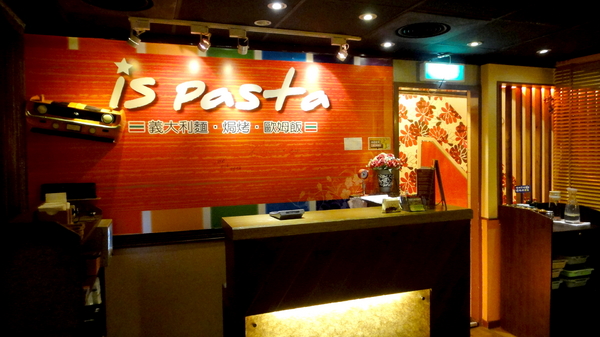 is pasta義大利麵:【台北板橋】捷運新埔站美食!平價可口is pasta義大利麵! is pasta義大利麵:【台北板橋】捷運新埔站美食!平價可口is pasta義大利麵!