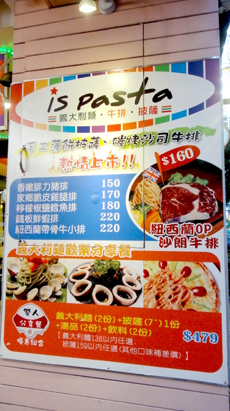 is pasta義大利麵:【台北板橋】捷運新埔站美食!平價可口is pasta義大利麵! is pasta義大利麵:【台北板橋】捷運新埔站美食!平價可口is pasta義大利麵!