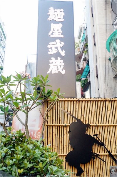 麵屋武藏(忠孝虎嘯店):台北 捷運忠孝敦化 麵屋武藏 虎嘯~好大的焢肉拉麵啊 麵屋武藏(忠孝虎嘯店):台北 捷運忠孝敦化 麵屋武藏 虎嘯~好大的焢肉拉麵啊