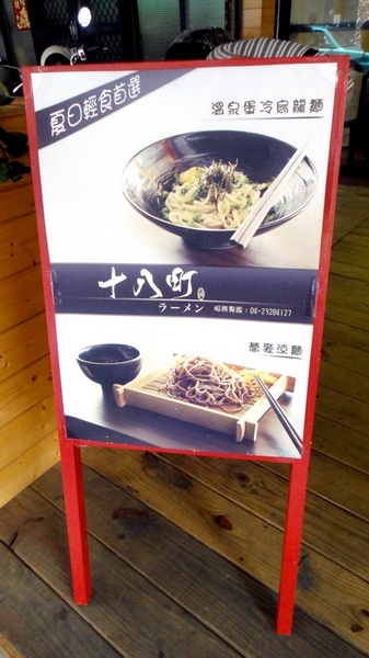 十八町拉麵店:【台中】會噴火的地獄拉麵!十八町拉麵店! 十八町拉麵店:【台中】會噴火的地獄拉麵!十八町拉麵店!