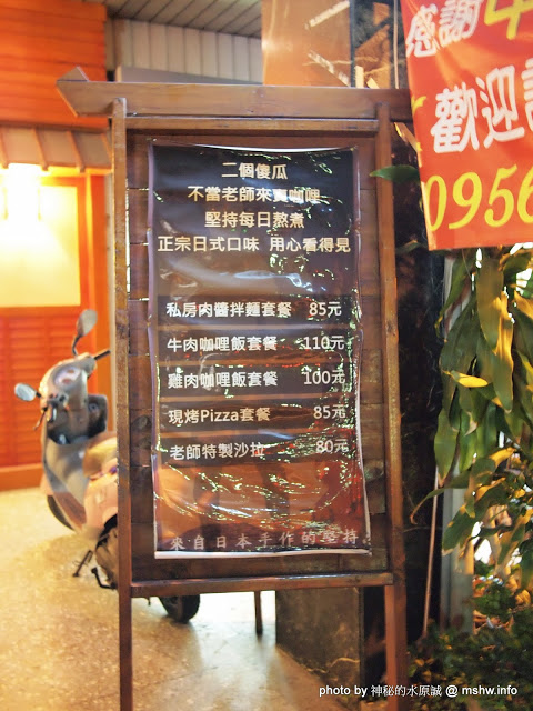 咖哩老師:【食記】椰奶日式咖哩與瓜仔肉拌麵 @ 台中西區-咖哩老師 咖哩老師:【食記】椰奶日式咖哩與瓜仔肉拌麵 @ 台中西區-咖哩老師