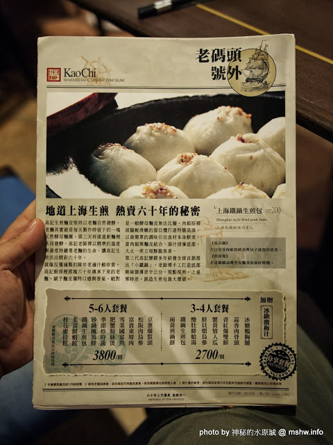 高記小團圓(松山菸廠誠品):【食記】不愧是招牌!一吃就停不了的上海鐵鍋生煎包囧 @ 台北信義誠品生活-高記小團圓-Kao Chi-浙滬美饌上海點心 高記小團圓(松山菸廠誠品):【食記】不愧是招牌!一吃就停不了的上海鐵鍋生煎包囧 @ 台北信義誠品生活-高記小團圓-Kao Chi-浙滬美饌上海點心