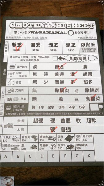 ラーメン凪 Ramen Nagi 豚骨拉麵(天母店):台北天母nagi~原來是大家心中的NO.1拉麵之客製化菜單教戰 ラーメン凪 Ramen Nagi 豚骨拉麵(天母店):台北天母nagi~原來是大家心中的NO.1拉麵之客製化菜單教戰