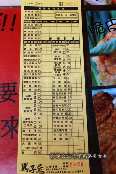 罵子蛋爆炸雞創始總店(創始總店):宜蘭羅東必吃排隊美食『罵子蛋爆炸雞創始總店』牽絲雞排/炸物/宵夜/點心 罵子蛋爆炸雞創始總店(創始總店):宜蘭羅東必吃排隊美食『罵子蛋爆炸雞創始總店』牽絲雞排/炸物/宵夜/點心
