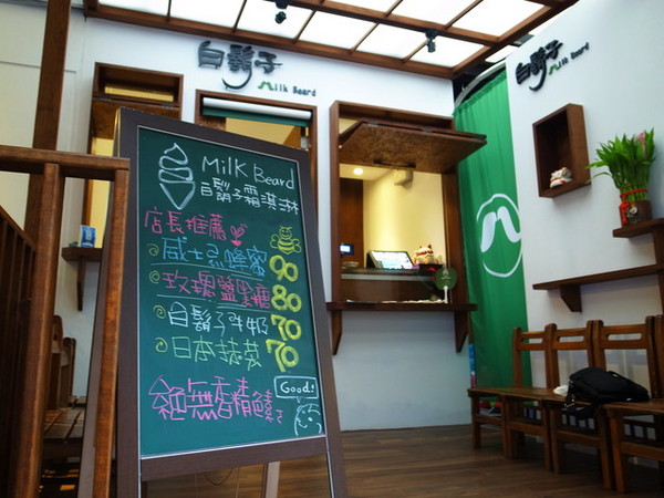 白鬍子 Milk Beard 鮮奶霜淇淋專賣店:<台北|東區>冬天也要吃霜淇淋~白鬍子 Milk Beard 鮮奶霜淇淋專賣店 白鬍子 Milk Beard 鮮奶霜淇淋專賣店:<台北|東區>冬天也要吃霜淇淋~白鬍子 Milk Beard 鮮奶霜淇淋專賣店