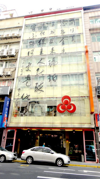 大三元酒樓:【口碑卷55】鑲金的烤鴨很厲害!大三元酒樓! 大三元酒樓:【口碑卷55】鑲金的烤鴨很厲害!大三元酒樓!