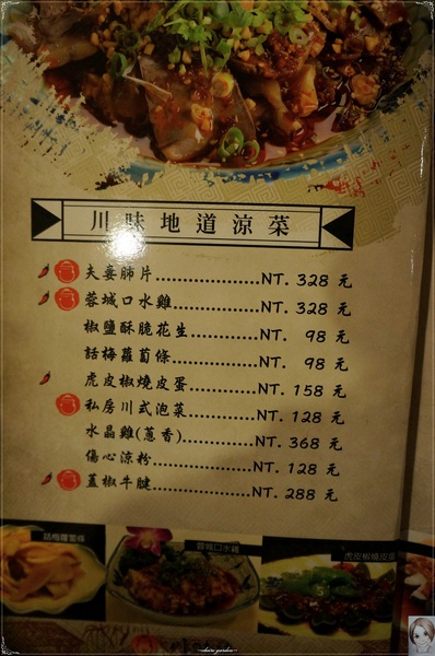 川味兒川菜館:台北 捷運中山國中站 川味兒川菜館~特色‧人物‧人情 川味兒川菜館:台北 捷運中山國中站 川味兒川菜館~特色‧人物‧人情