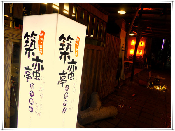 築蠻亭 日式燒肉居酒屋:【GO Tainan試吃邀約】台南東區§日式料理夜間小酌新選擇→築蠻亭日式料理燒肉 築蠻亭 日式燒肉居酒屋:【GO Tainan試吃邀約】台南東區§日式料理夜間小酌新選擇→築蠻亭日式料理燒肉