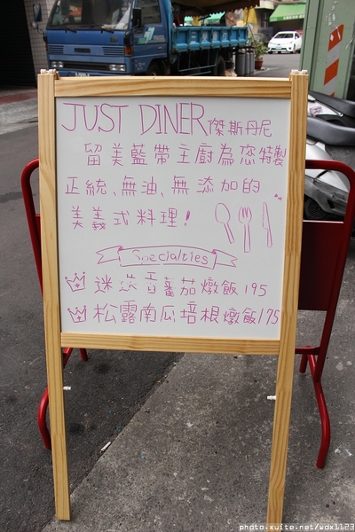 Just diner傑斯丹尼:Just diner傑斯丹尼✪好吃的墨西哥飯~104.02.05 Just diner傑斯丹尼:Just diner傑斯丹尼✪好吃的墨西哥飯~104.02.05