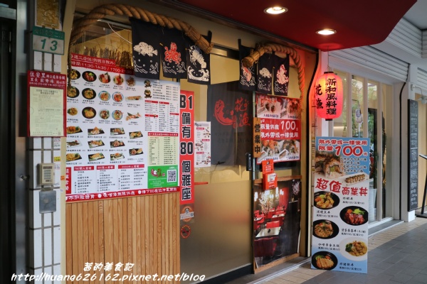 花漁新和風料理:【 台北大安區】大安站平價日式料理『花漁新和風料理 』食材新鮮CP值高 推薦超值套餐/定食/丼飯 花漁新和風料理:【 台北大安區】大安站平價日式料理『花漁新和風料理 』食材新鮮CP值高 推薦超值套餐/定食/丼飯