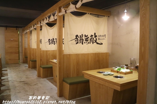 冷藏肉專門 鍋無敵 NabeMuteki(八德店):【台北松山區】肉片真的超無敵『冷藏肉專門 鍋無敵 NabeMuteki(八德店)』近忠孝復興捷運站 冷藏肉專門 鍋無敵 NabeMuteki(八德店):【台北松山區】肉片真的超無敵『冷藏肉專門 鍋無敵 NabeMuteki(八德店)』近忠孝復興捷運站