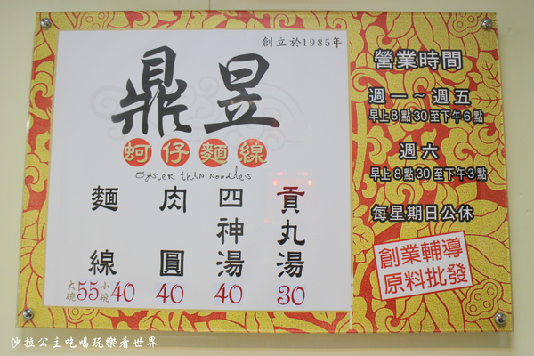鼎昱蚵仔麵線:新莊人氣小吃老店『鼎昱蚵仔麵線』肉丸/四神湯/捷運丹鳳站 鼎昱蚵仔麵線:新莊人氣小吃老店『鼎昱蚵仔麵線』肉丸/四神湯/捷運丹鳳站
