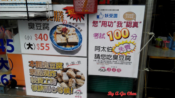 阿太伯臭豆腐:【臺南Ω仁德區】阿太伯臭豆腐。六、日限定,超受在地人歡迎,慢了只能蹲角落畫圈圈 阿太伯臭豆腐:【臺南Ω仁德區】阿太伯臭豆腐。六、日限定,超受在地人歡迎,慢了只能蹲角落畫圈圈