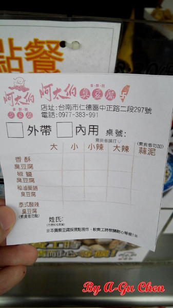 阿太伯臭豆腐:【臺南Ω仁德區】阿太伯臭豆腐。六、日限定,超受在地人歡迎,慢了只能蹲角落畫圈圈 阿太伯臭豆腐:【臺南Ω仁德區】阿太伯臭豆腐。六、日限定,超受在地人歡迎,慢了只能蹲角落畫圈圈