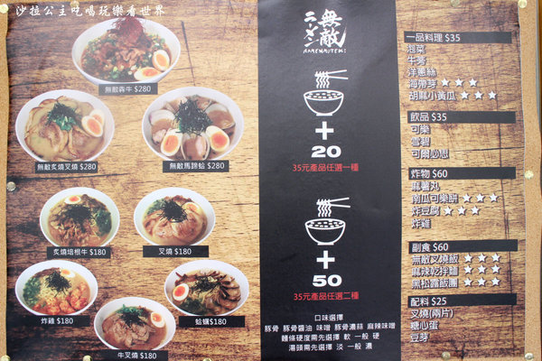 ラーメン無敵 ramenmuteki:三重拉麵免價加麵加飯『ラーメン無敵 ramenmuteki』鳥居/捷運徐匯中學美食 ラーメン無敵 ramenmuteki:三重拉麵免價加麵加飯『ラーメン無敵 ramenmuteki』鳥居/捷運徐匯中學美食