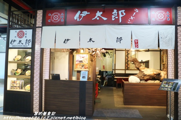 伊太郎拉麵(內湖店):【台北內湖區】台灣唯一久留米回籠湯真傳『伊太郎拉麵』強力推薦 九州地獄拉麵/內湖大潤發拉麵 伊太郎拉麵(內湖店):【台北內湖區】台灣唯一久留米回籠湯真傳『伊太郎拉麵』強力推薦 九州地獄拉麵/內湖大潤發拉麵