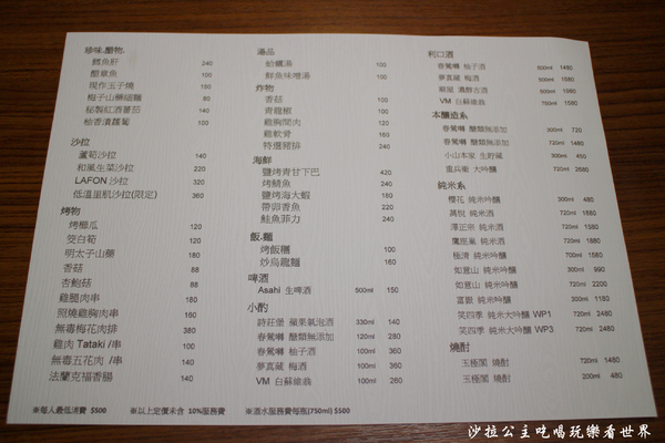 LAFON 樂逢:中山龍江路日式居酒屋『LAFON 樂逢』無毒梅花肉/胭脂蝦/捷運南京復興站 LAFON 樂逢:中山龍江路日式居酒屋『LAFON 樂逢』無毒梅花肉/胭脂蝦/捷運南京復興站