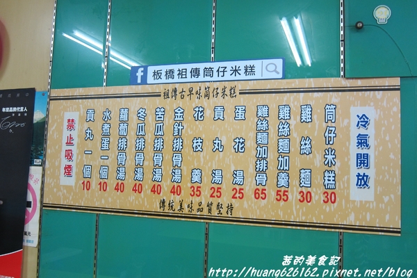 板橋祖傳筒仔米糕:【新北板橋區 】板橋懷德街傳承三代的好味道『板橋祖傳筒仔米糕』銅板美食 花枝羹/筒仔米糕/捷運江子翠站 板橋祖傳筒仔米糕:【新北板橋區 】板橋懷德街傳承三代的好味道『板橋祖傳筒仔米糕』銅板美食 花枝羹/筒仔米糕/捷運江子翠站