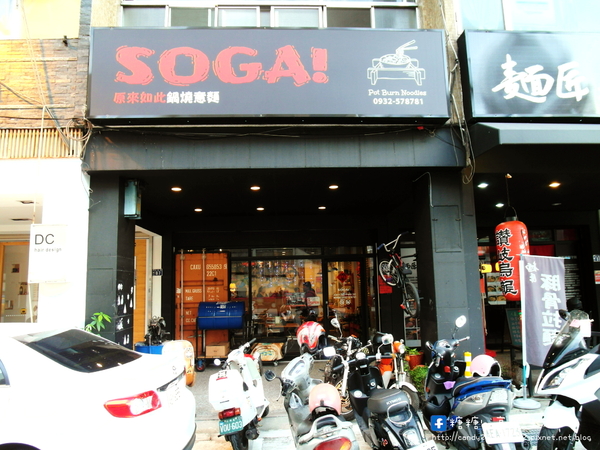 SOGA原來如此鍋燒意麵:〖台中│美食〗SOGA原來如此鍋燒意麵 ❤ 充滿著濃濃工業風裝潢,不是咖啡廳也不是韓式料理,而是賣著鍋燒意麵來著!! SOGA原來如此鍋燒意麵:〖台中│美食〗SOGA原來如此鍋燒意麵 ❤ 充滿著濃濃工業風裝潢,不是咖啡廳也不是韓式料理,而是賣著鍋燒意麵來著!!