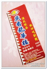 廣香龍華樓餐廳:板橋港式飲茶吃到飽/尾牙年菜.在地人方知道地港式茶點──廣香龍華樓餐廳 廣香龍華樓餐廳:板橋港式飲茶吃到飽/尾牙年菜.在地人方知道地港式茶點──廣香龍華樓餐廳