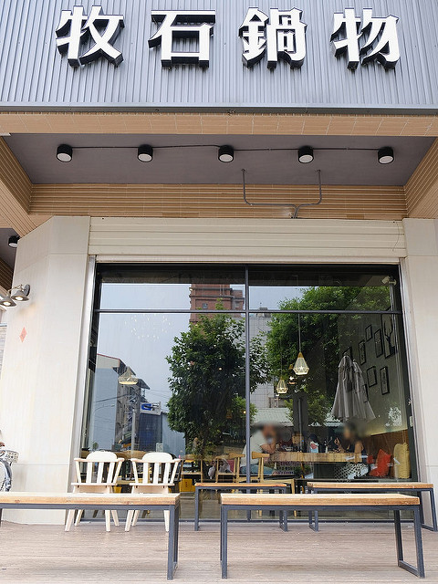 【桃园-桃园区】牧石锅物Mushi Shabu-Shabu