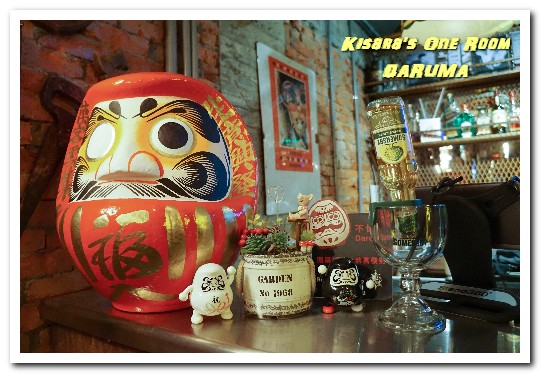 不倒翁 Daruma:市民大道平價餐酒館.美式裝璜與日式餐點的混搭演出──DARUMA不倒翁 不倒翁 Daruma:市民大道平價餐酒館.美式裝璜與日式餐點的混搭演出──DARUMA不倒翁