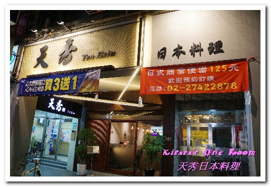 天秀日本料理:長崎料理.令人欲罷不能的薄酥透亮麵衣天婦羅──天秀日本料理 天秀日本料理:長崎料理.令人欲罷不能的薄酥透亮麵衣天婦羅──天秀日本料理