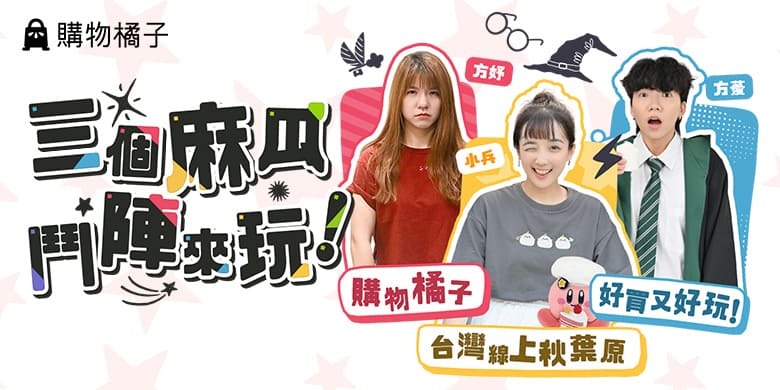 購物橘子