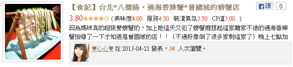 部落客心心的南京松江美食,馬上看進去→點我!