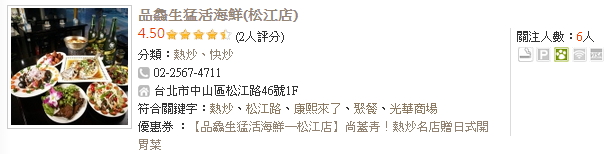 長安東路一級熱炒 品鑫!點我去看!