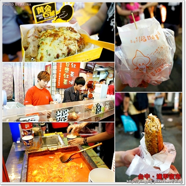 點我!去看愛琳娜在逢甲夜市吃什麼!