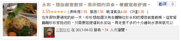 部落客三號珍珍隱藏版歐式料理食記,馬上看進去→點我!