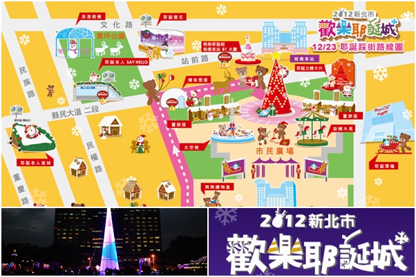 點我看2012新北市歡樂耶誕城!