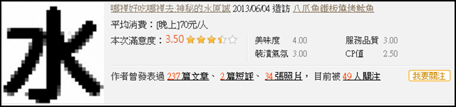 點我!去看水原誠的八爪魚美味分享!