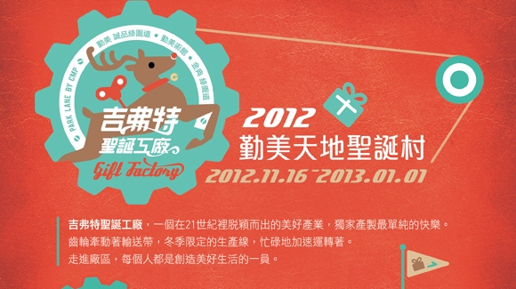 點我看台中勤美聖誕村!